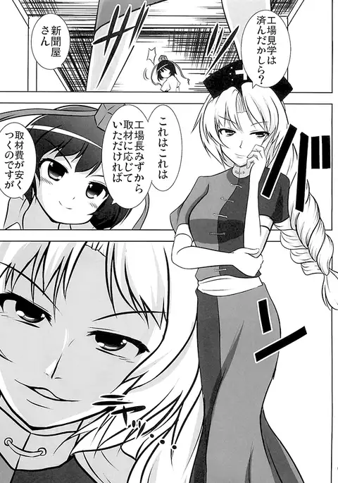 Shameimaru Reserch 20XX