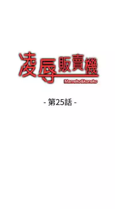 凌辱販賣機 1-42