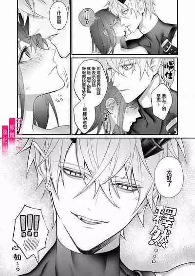 Yuusha Party kara Seijo o Sukutta no wa Maou-sama deshita | 从勇者派对将圣女拯救来的是魔王