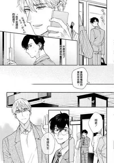 [Nanatsuno Wataru] Hata-kun wa Seifuku de xx Saretai | 波多君想要穿著制服做 Ch. 1-6 完结 [Chinese] [拾荒者汉化组] [Digital]