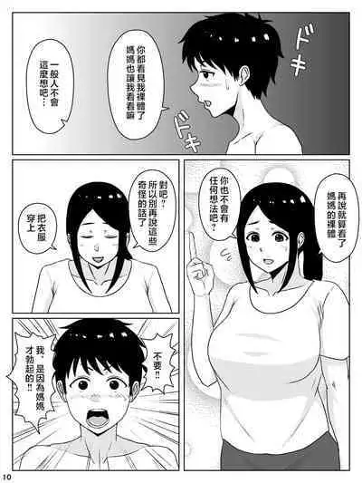 kaa san sekinin toxtu te yo！！～ ottori bizin haha ha musuko no deka tinpo de iki makuru～