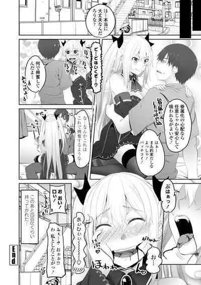 [Arsenal] Onii-chan no H na Otoshikata - How to make your brother like you for sex. [Digital]