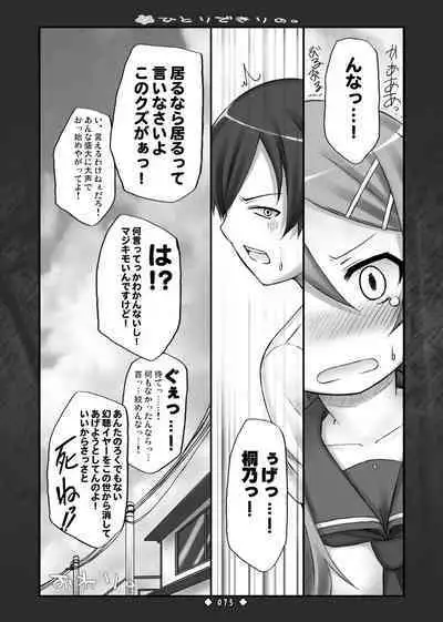 Lyrics - Botugo Soushuuhen