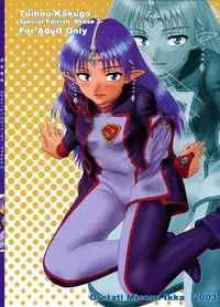 (CR33) [Oretachi Misnon Ikka (Misnon the Great)] Tsuihou Kakugo Special Edition-Phase2- (Seikai no Monshou, Gakuen Senki Muryou)