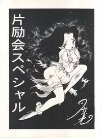 (C47) [Henreikai (Kawarajima Koh)] Henreikai Special Vol. 7