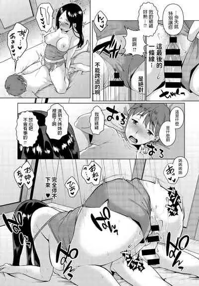 Yarazu no Ame ha Totsuzen ni