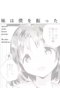 (SC2018 Summer) [squeezecandyheaven (Ichihaya)] Imouto wa Boku o Futta - My sister ditched me.