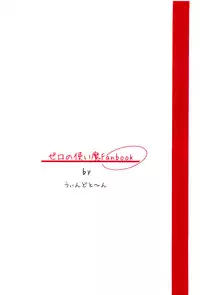 (C72) [Windtone (Safi)] ZERO 2! (Zero no Tsukaima)