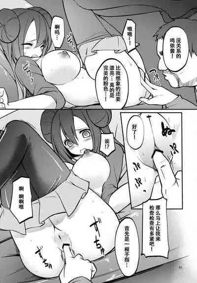 Mei-tan to Yamaotoko