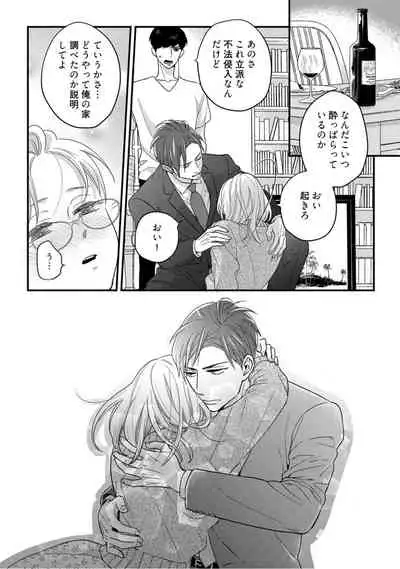 【ラブコフレ】教えてください、藤縞さん！ 第2-19話