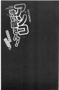 Asoko Araiya-san! ~Ore to Aitsu ga Onnayu de!? | 小穴穴的搓洗達人!我和那傢伙在女湯裡!?