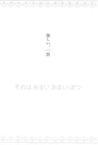 Anata to Futari, Hanazono de