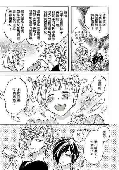 [Tsurusawa Tsutako] Niizuma-kun to Arao-kun Okawari | 新妻君与新夫君 再来一份 Ch. 01 - 06上 [Chinese] [冒险者公会]