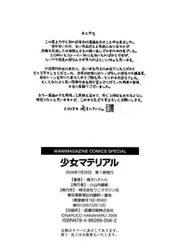 [Naruco Hanaharu] Shoujo Material [Decensored]