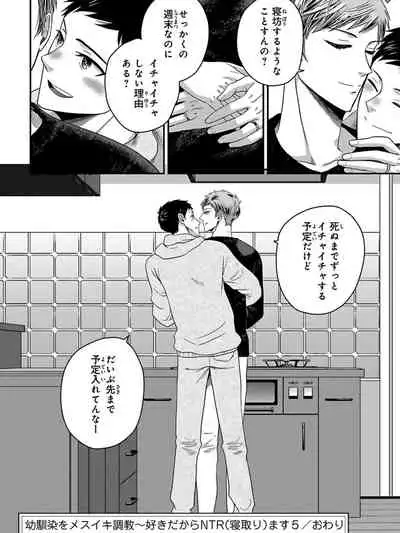 Osananajimi o Mesuiki Choukyou ~ Suki dakara Netori masu 5