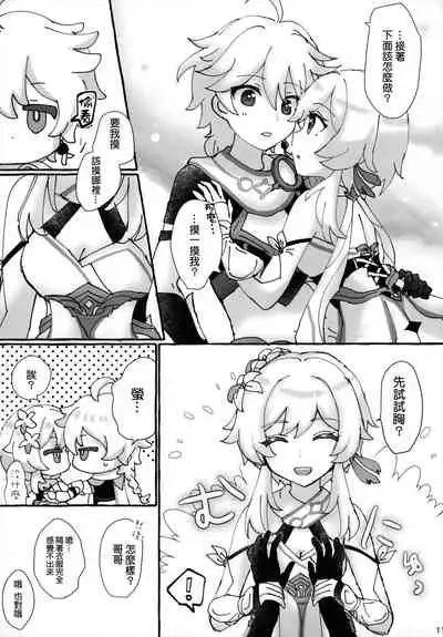 (Kami no Eichi) [Cotton Candy (Wataame)] Futari de Manegoto. (Genshin Impact) [Chinese] [补丁布丁汉化组E]