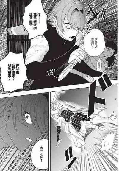 Isekai Trip Saki de Tasuketekureta noha , Hitogoroshi no Syounenn deshita. Jouhan | 在異世界旅途中拯救我的是一名少年殺手