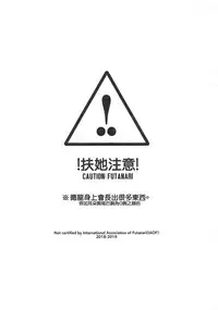 (C95) [virophilia (Orihi Chihiro)] Caught By the Werewolf (Tsukino Mito, Higuchi Kaede) [Chinese]