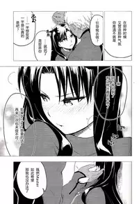 (C89) [Snowrich (Iida Toyoyuki)] Have a Tea Break (Fate/stay night) [Chinese]