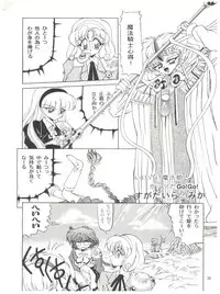 [TRAP (Urano Mami)] DELICIOUS 2nd STAGE (Magic Knight Rayearth)