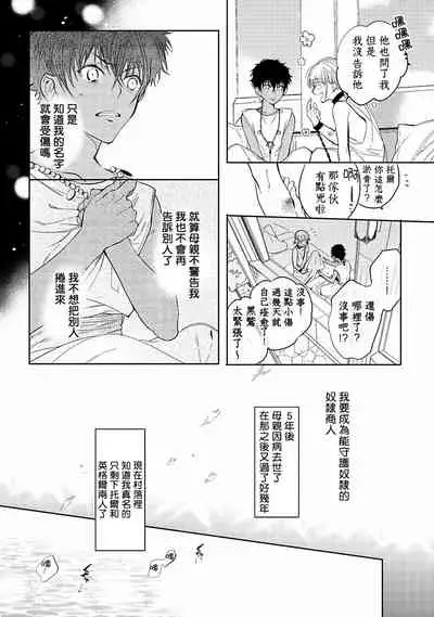 [Soutome Emu] Sahara no Kuro Washi | 撒哈拉的黑鹫 - Ch. 1-2 [Chinese] [冒险者公会] [Digital]
