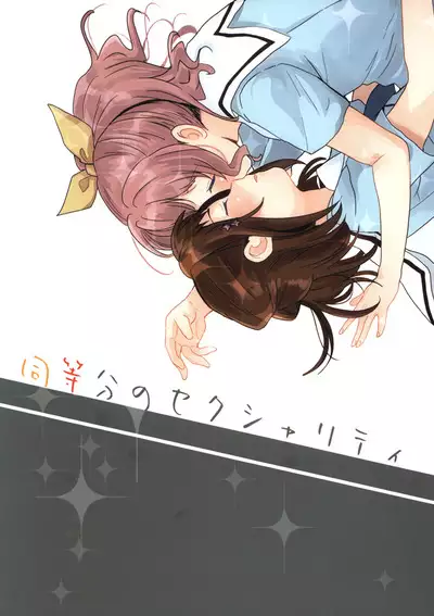 Doutoubun no SEXUALITY