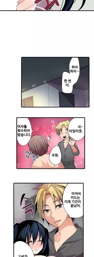 Shameful vending machine Ch.1-42