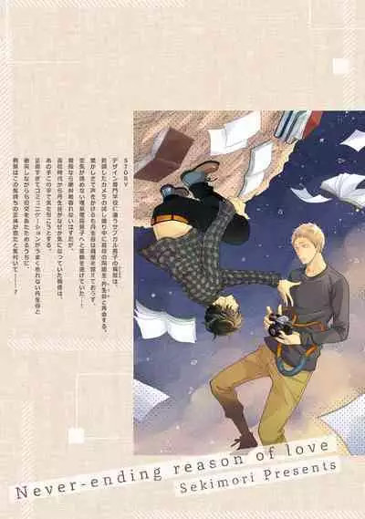 [Sekimori] Koigokoro no Hatenai Rikutsu - Never-ending reason of love