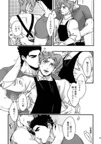 (Super The World 2017) [Ondo (NuruNuru)] NuruNuru JoKa Sairokubon 2 (JoJo's Bizarre Adventure)