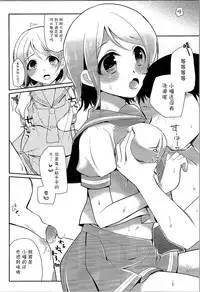 (SC2016 Summer) [moradolog (Muro Tomoharu)] You-chan no Himitsu (Love Live! Sunshine!!) [Chinese] [CE家族社]