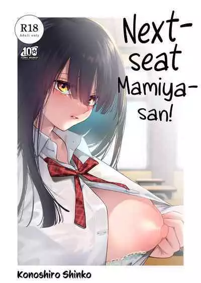 [Konoshiro Shinko (Yamagara Tasuku, Karasuma Yayoi)] Tonari no Seki no Mamiya-san | Next-seat Mamiya-san [English] [Comics and Mango] [Digital]