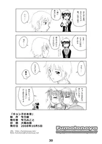 [Fumotonoya (Fumotono Mikoto)] Kyonko no Honne (Composition Mix 3) (The Melancholy of Haruhi Suzumiya)