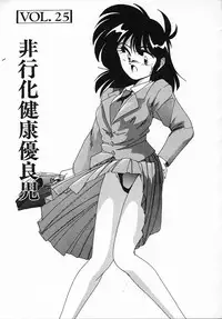 [Wanyanaguda] Nageki no Kenkou Yuuryouji IV