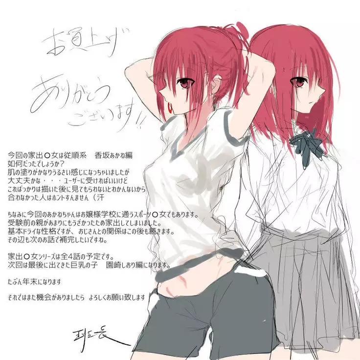 iede shoujyo ha jyuujyunkei kousaka akane hen