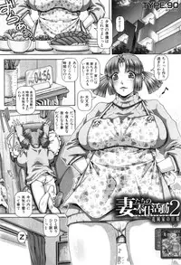 [TYPE.90] Tsumatachi no Houshikatsudou Ch. 1-3