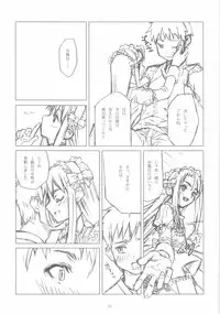 (C66) [Closet Child (Asaki Yuzuno, Konoe Ototsugu)] Yuki no Hana (Fate/stay night)