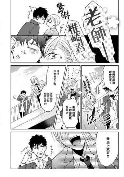 Ochikobore Alpha to Elite Omega | 问题α与精英Ω Ch. 1-6 完结