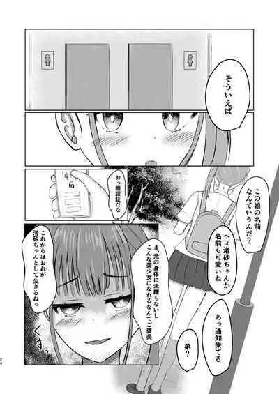 Kawaii Ko Mitsuketa node Naka ni Haitte Mita!