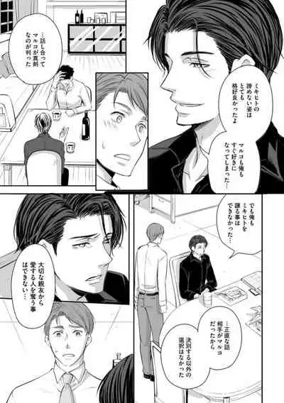 Sono Futari, Enjouchuu ni Tsuki - They are flaming