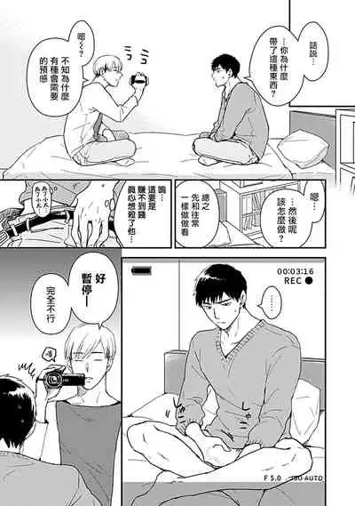 Ore wa Omae no Ushi Janai! | 我不是你的牛! Ch. 1-3