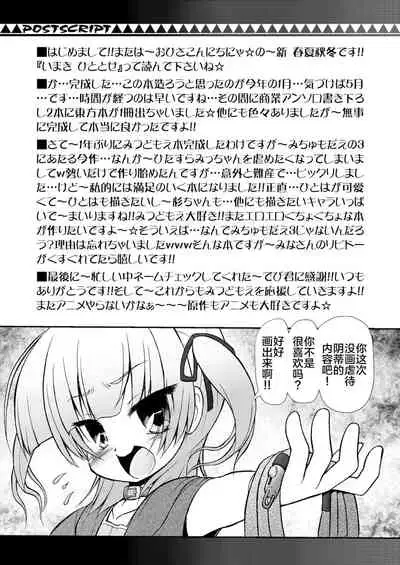 Mesu Buta ja nai mon!! Seido Da mon!!