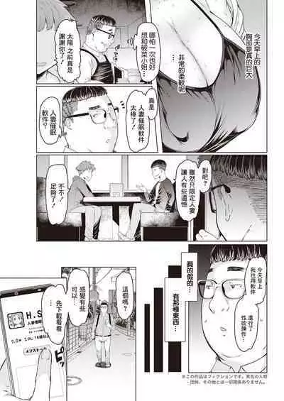 Hitozuma Saimin Appli