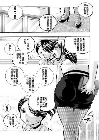 [Chuuka Naruto] Bijin Shachou Yuki ~Mitsuyaku no Nikusettai~ Ch. 1-10 [Chinese] [村长个人汉化]