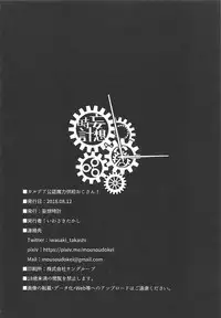 (C94) [MOUSOUDOKEI (Iwasaki Takashi)] Chaldea Kounin Maryoku Kyoukyuu Oji-san! (Fate/Grand Order)