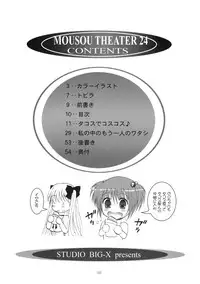 (COMIC1☆3) [Studio BIG-X (Arino Hiroshi)] MOUSOU THEATER 24 (Saki)