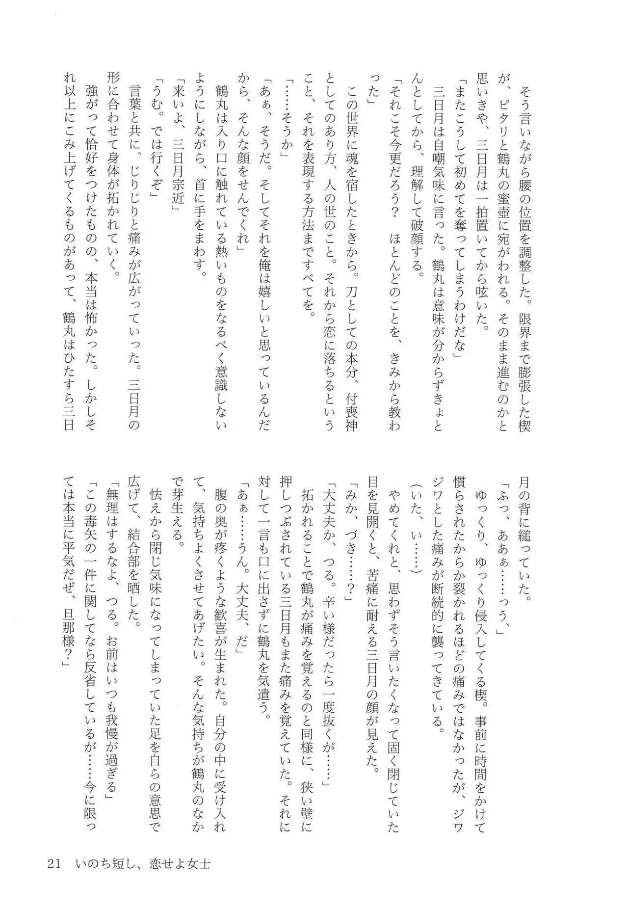 Life is short, so let's fall in love - female warrior