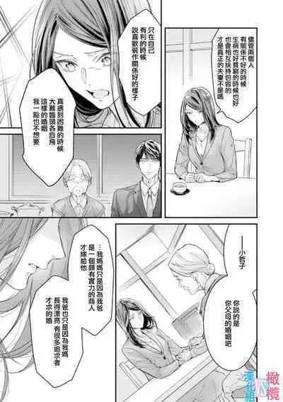 [Uehara Taichi] Zettai Kekkon suru Man vs Zettai Kekkon shinai Woman~01-07| 想结婚的男人vs不想结婚的女人~01-07话 [Chinese] [橄榄汉化组]