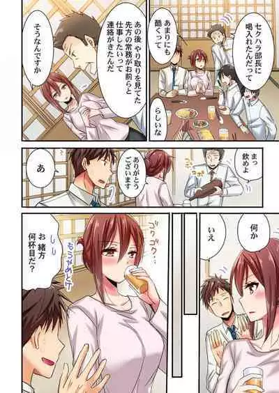 Uso, Watashi Ima Ikasareteru… ～ Hima Nashi Joshi, Hatsu Deisui Nochi Muboubi Taimu 1-4