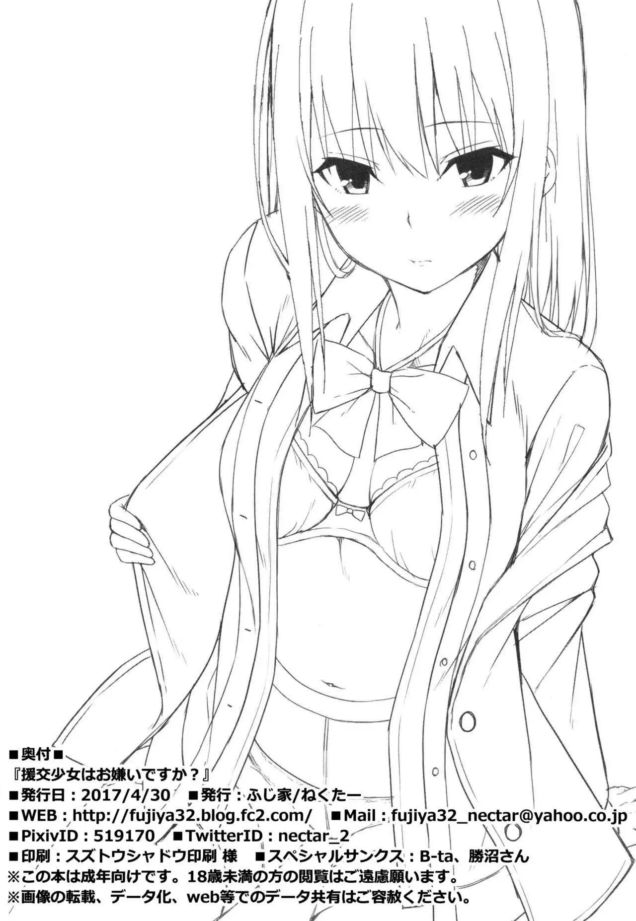 Enkou Shoujo wa Okirai desu ka?