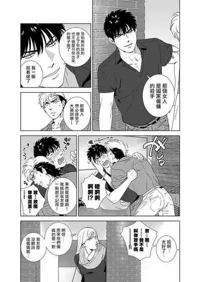 [Inumiso] DARKNESS HOUND | 黑暗猎犬 01-06 [Chinese] [拾荒者汉化组] [Digital]